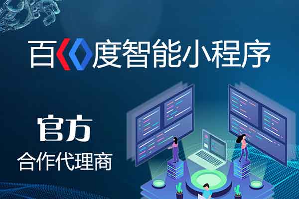 珠海小程序商城定制開發(fā)報價詳解 技術(shù)服務(wù)成本與價值解析
